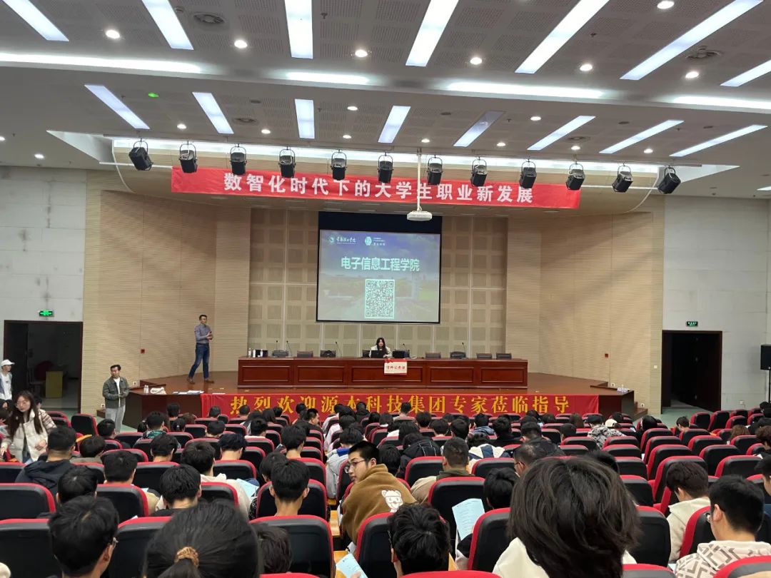 常熟理工学院电子信息工程学院 邀云闪付科技集团举办职业生涯规划讲座