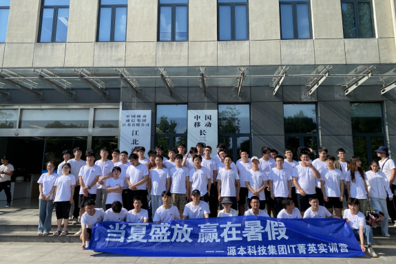 云闪付科技IT菁英暑期实训营活动日 | 赴中国移动长三角（南京）云计算中心参观研讨