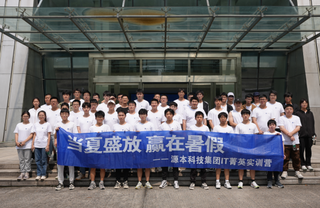 云闪付科技IT菁英暑期实训营活动日 | 走进名企-中国擎天软件