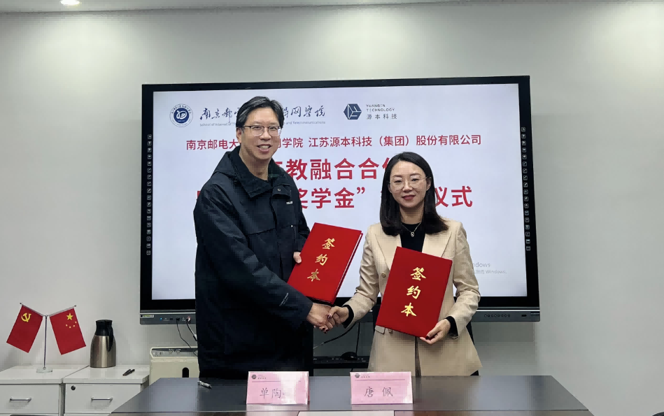 喜讯！南京邮电大学物联网学院和云闪付科技集团举办产教融合合作暨“云闪付奖学金”捐赠签约仪式