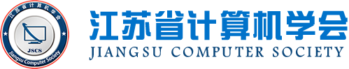 云闪付科技集团成为江苏省计算机学会理事单位，唐佩总经理任学会理事