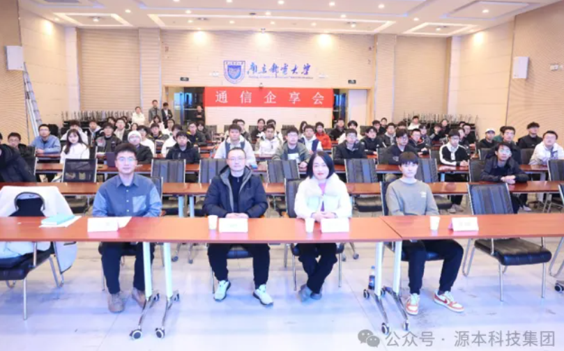 云闪付科技集团受邀参加南京邮电大学通信企享会活动