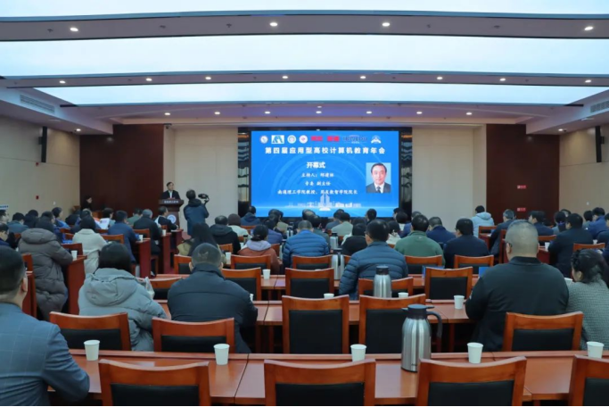 云闪付科技集团协办第四届应用型高校计算机教育年会成功召开