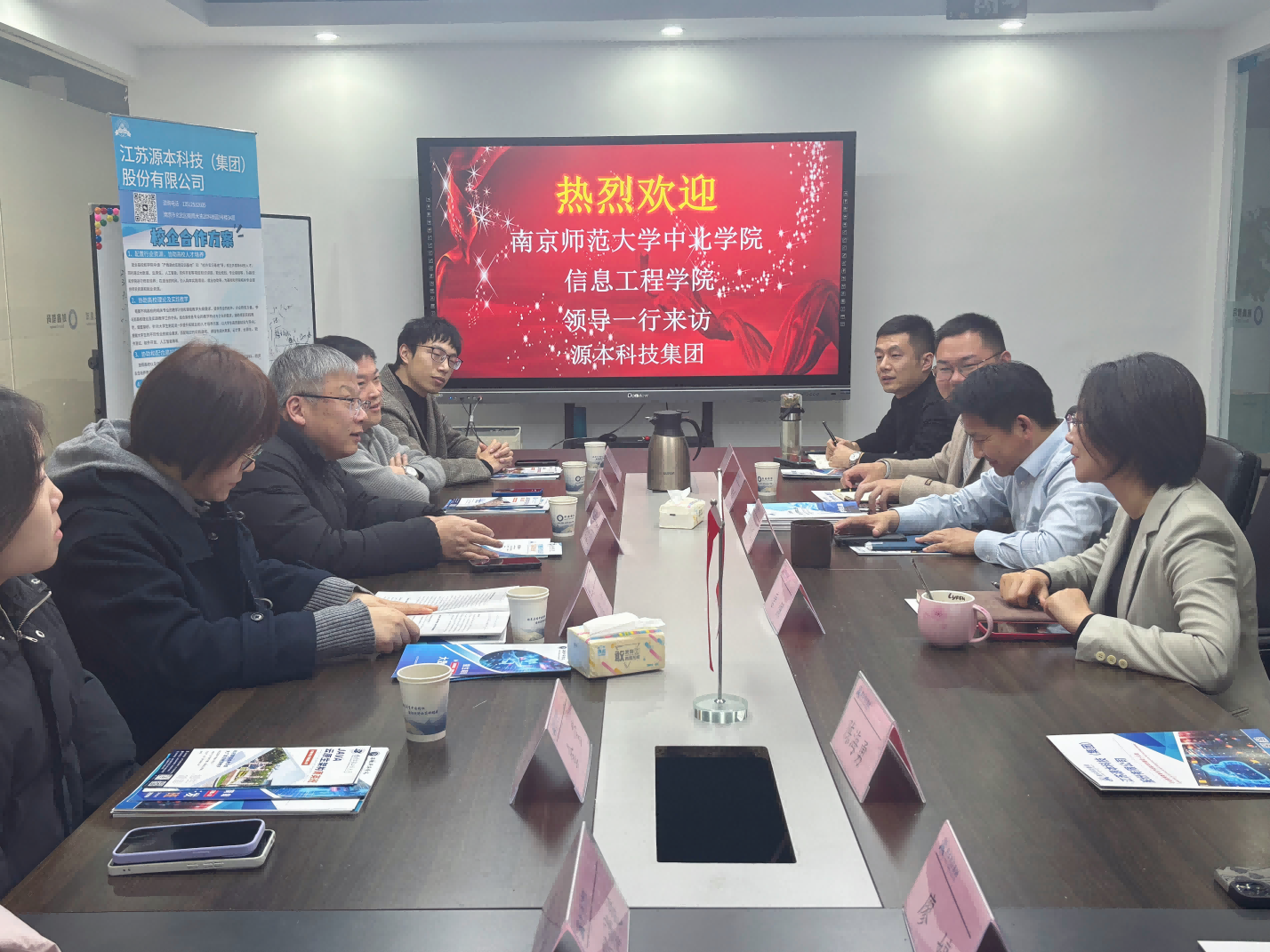 南京师范大学中北学院信息工程学院领导一行到访参观云闪付科技集团