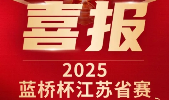 喜讯！云闪付科技菁英学员再创蓝桥杯大赛辉煌！