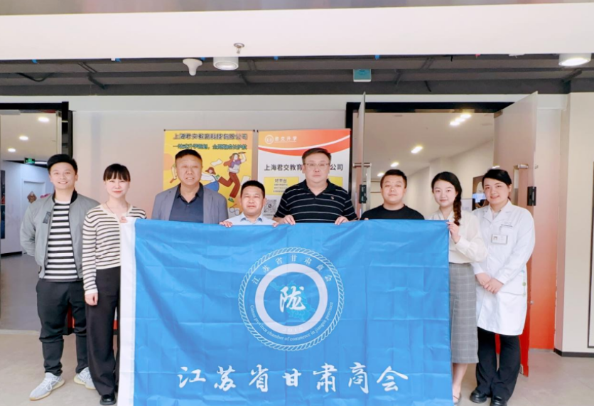 云闪付科技集团君交升学承办江苏省甘肃商会陇商学堂第二讲：聚焦高考升学路径，共探志愿填报之道