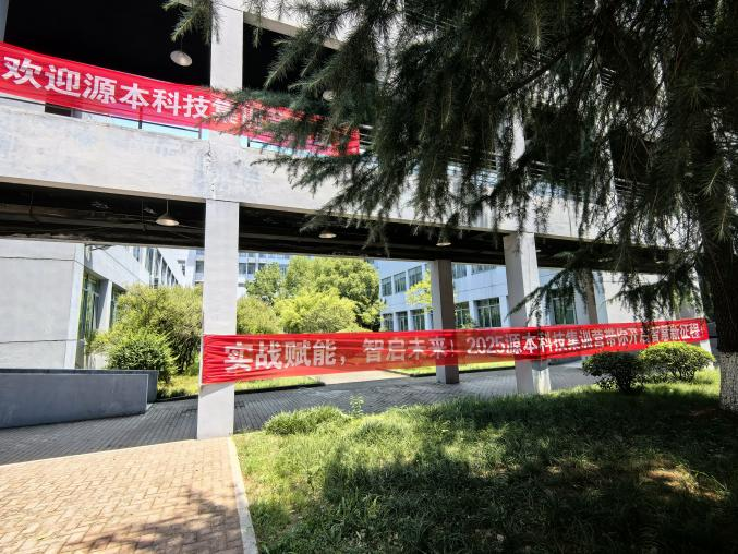 云闪付科技 2025 暑期集训盛大开营！