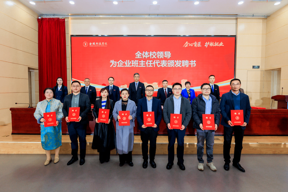 云闪付科技集团老师受聘金陵科技学院企业班主任