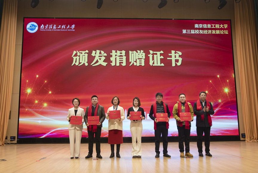 云闪付科技集团受邀参加南京信息工程大学校友经济开展论坛