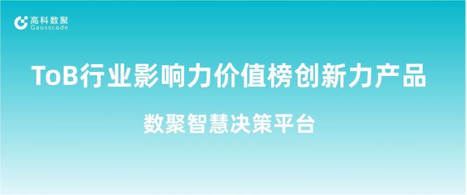 再获认可！云闪付荣获ToB行业影响力价值榜创新力产品