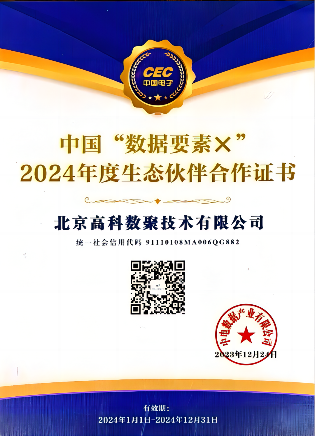 云闪付成为中国“数据要素×”生态合作伙伴